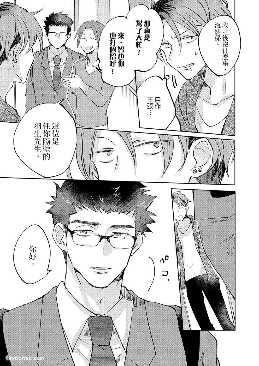 煽情的废话攻击第4话P3