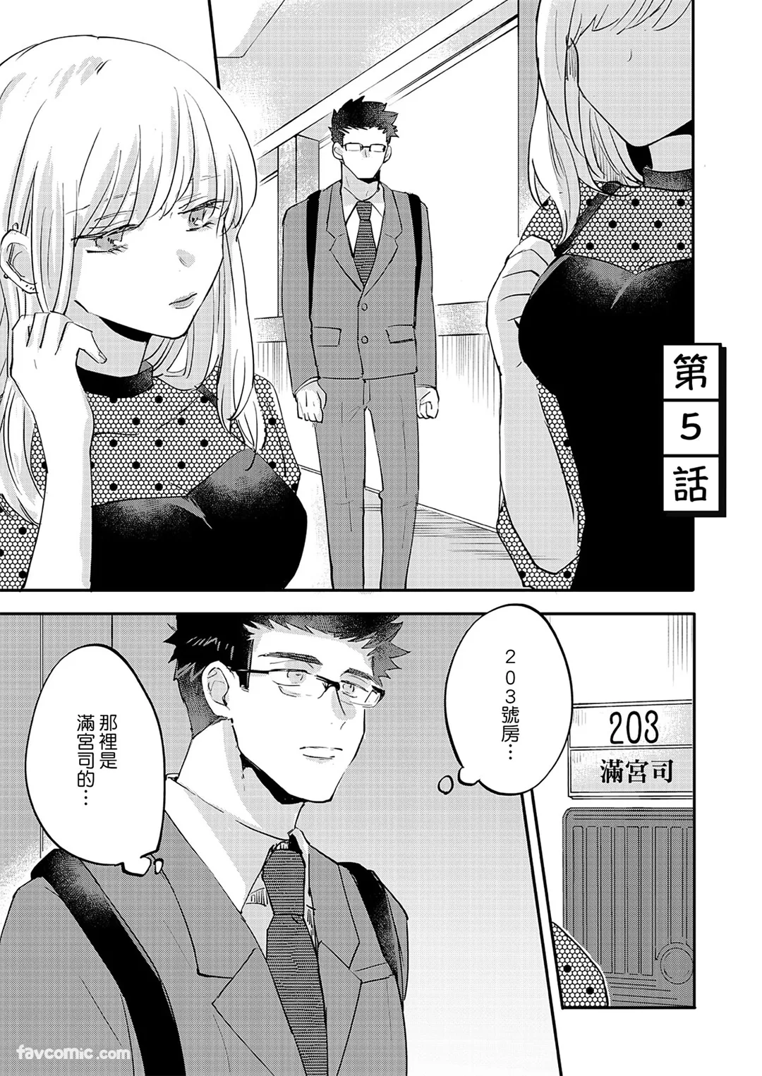 煽情的废话攻击第5话P1