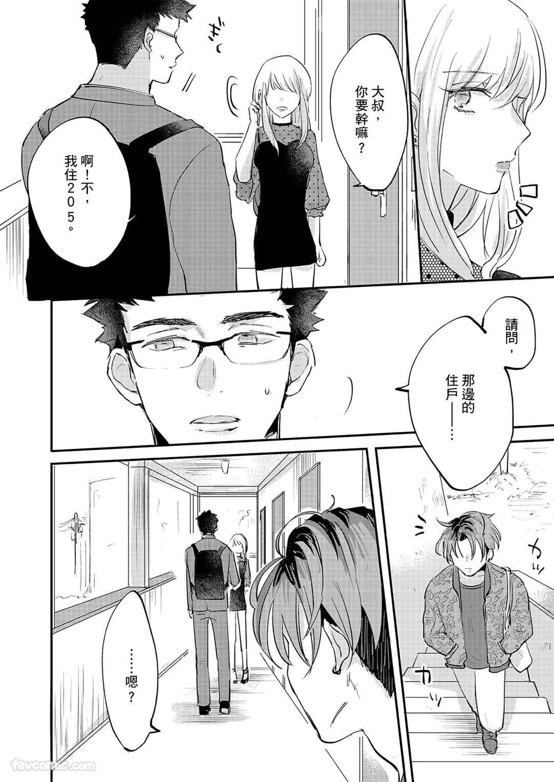 煽情的废话攻击第5话P2