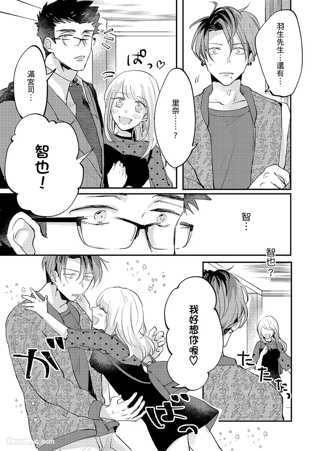 煽情的废话攻击第5话P3