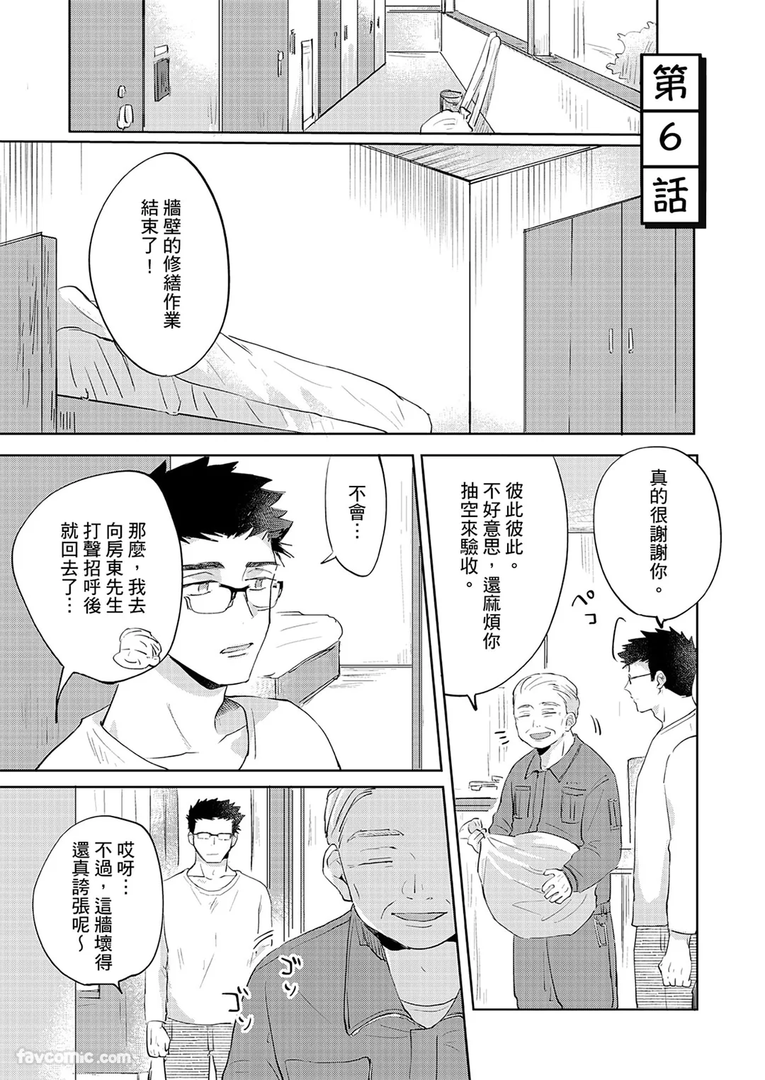 煽情的废话攻击第6话P1