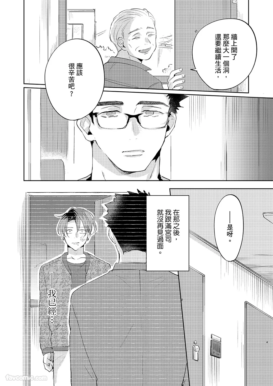 煽情的废话攻击第6话P2