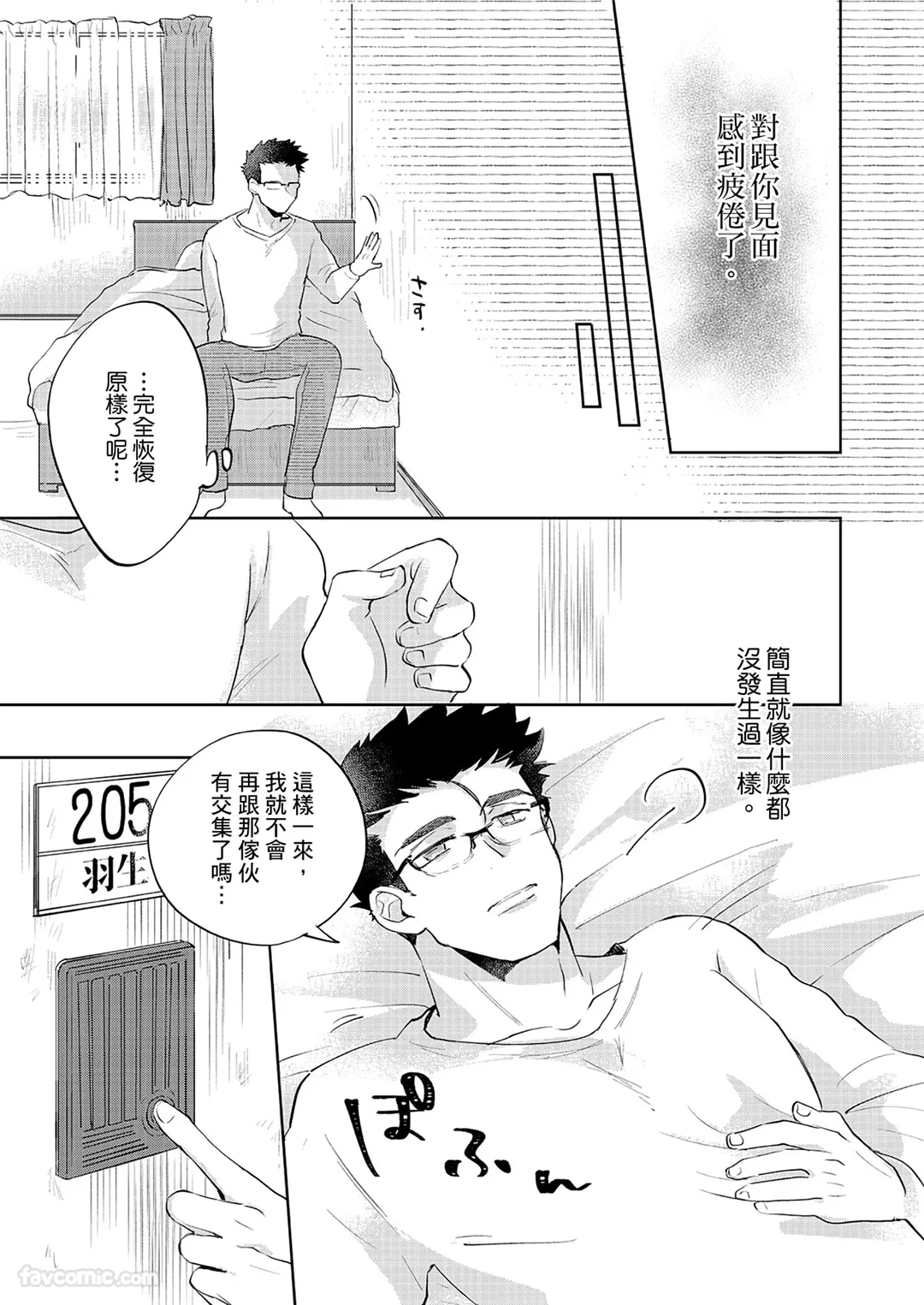 煽情的废话攻击第6话P3