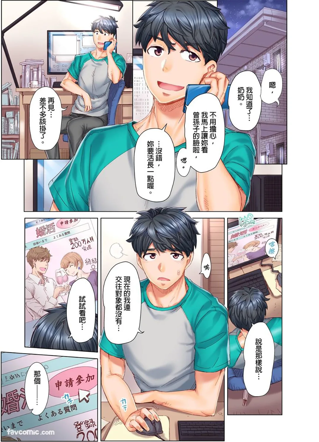 做到怀孕为止的婚姻～和美女医生的做人生活～试读2P