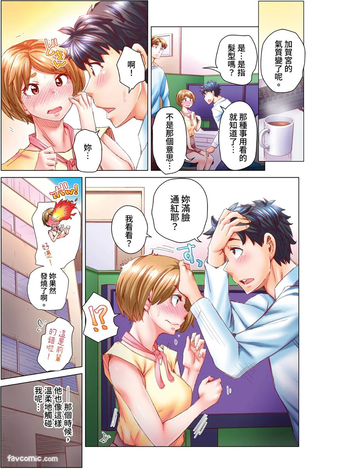 做到怀孕为止的婚姻～和美女医生的做人生活～第10话P2