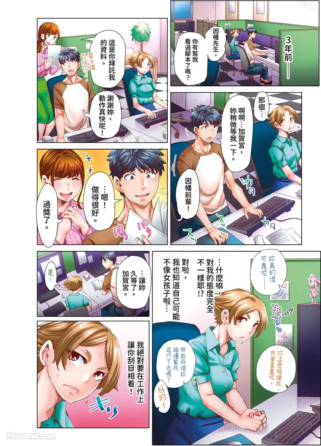 做到怀孕为止的婚姻～和美女医生的做人生活～第10话P3