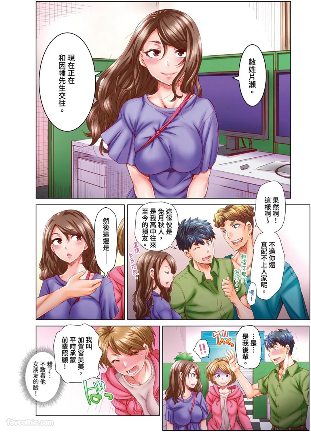 做到怀孕为止的婚姻～和美女医生的做人生活～第12话P3