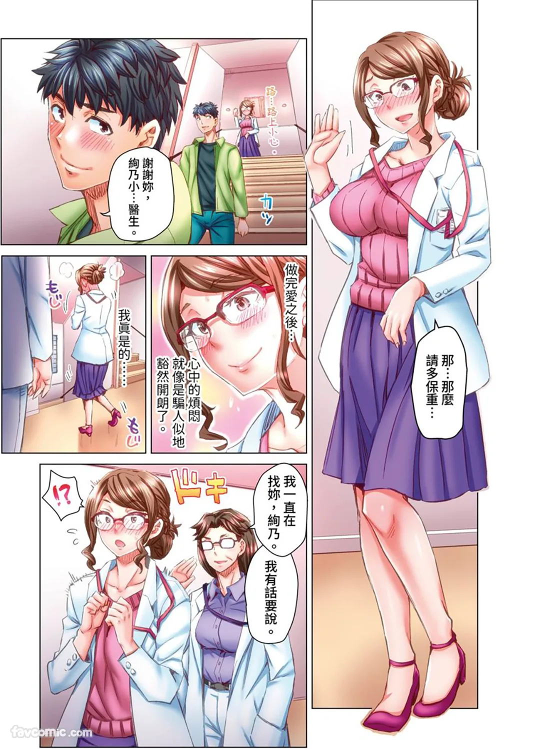 做到怀孕为止的婚姻～和美女医生的做人生活～第13话P2