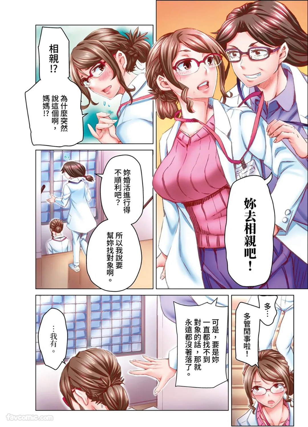 做到怀孕为止的婚姻～和美女医生的做人生活～第13话P3