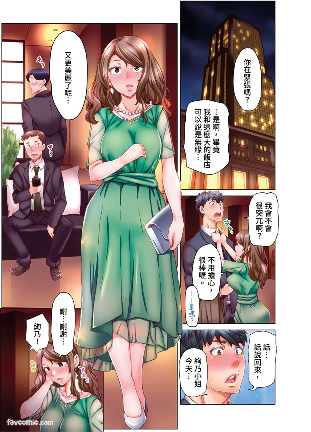 做到怀孕为止的婚姻～和美女医生的做人生活～第17话P2