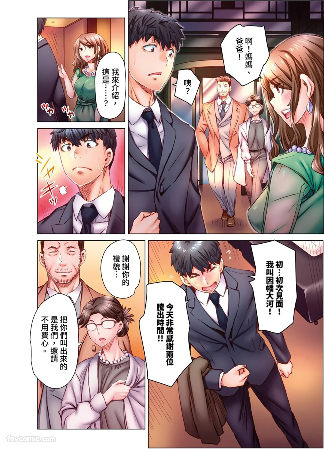 做到怀孕为止的婚姻～和美女医生的做人生活～第17话P3