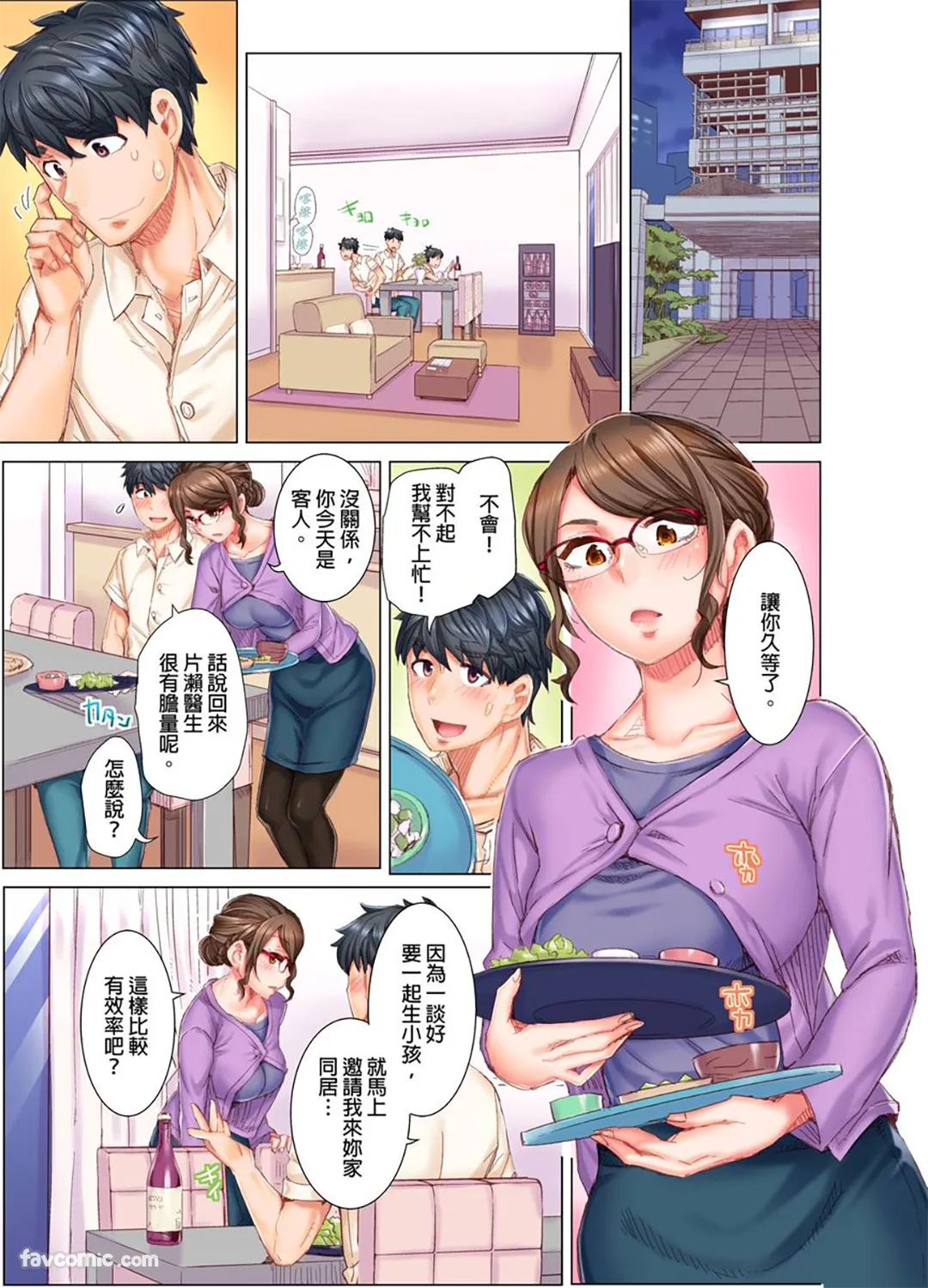 做到怀孕为止的婚姻～和美女医生的做人生活～第2话P2