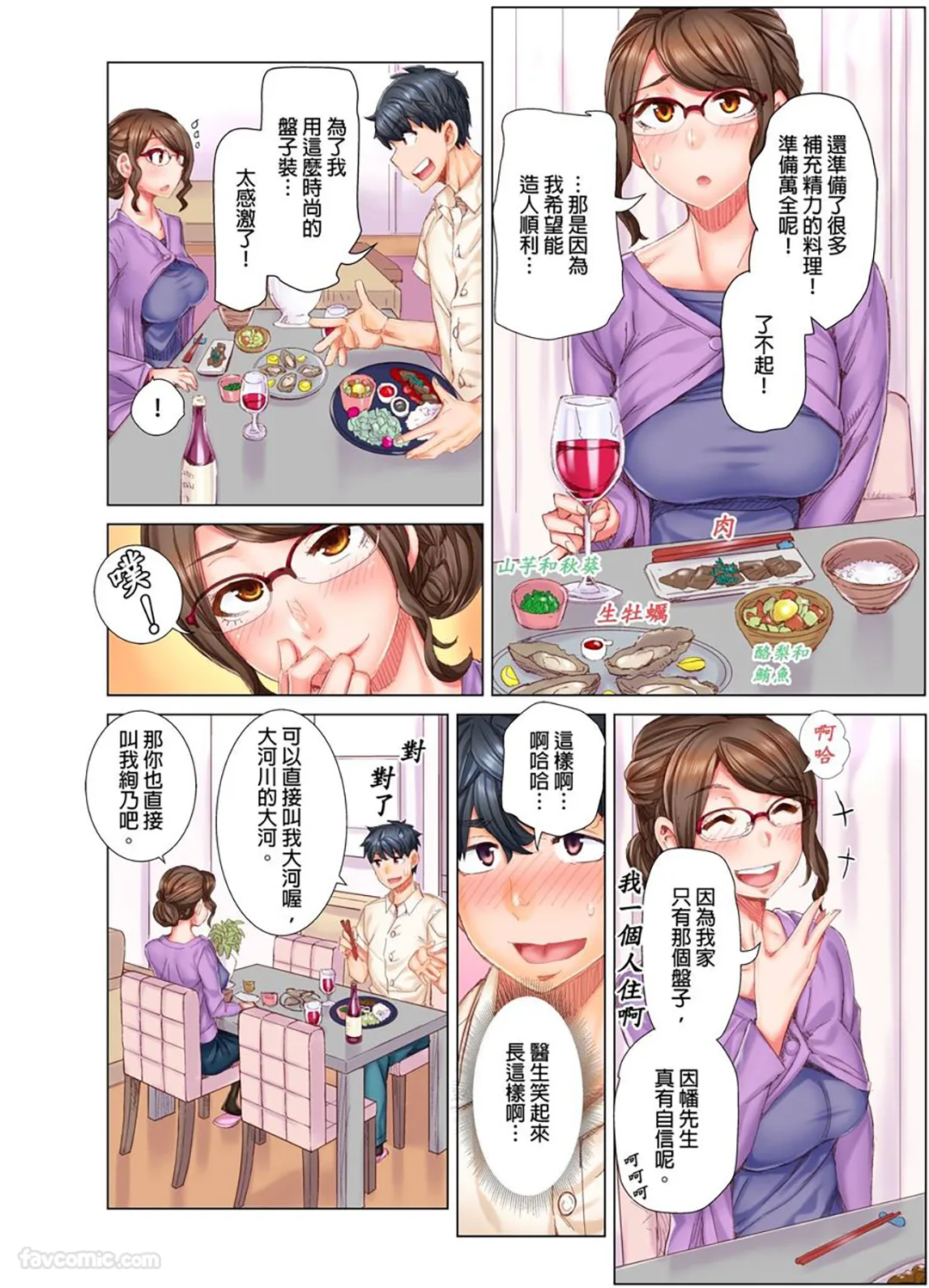 做到怀孕为止的婚姻～和美女医生的做人生活～第2话P3