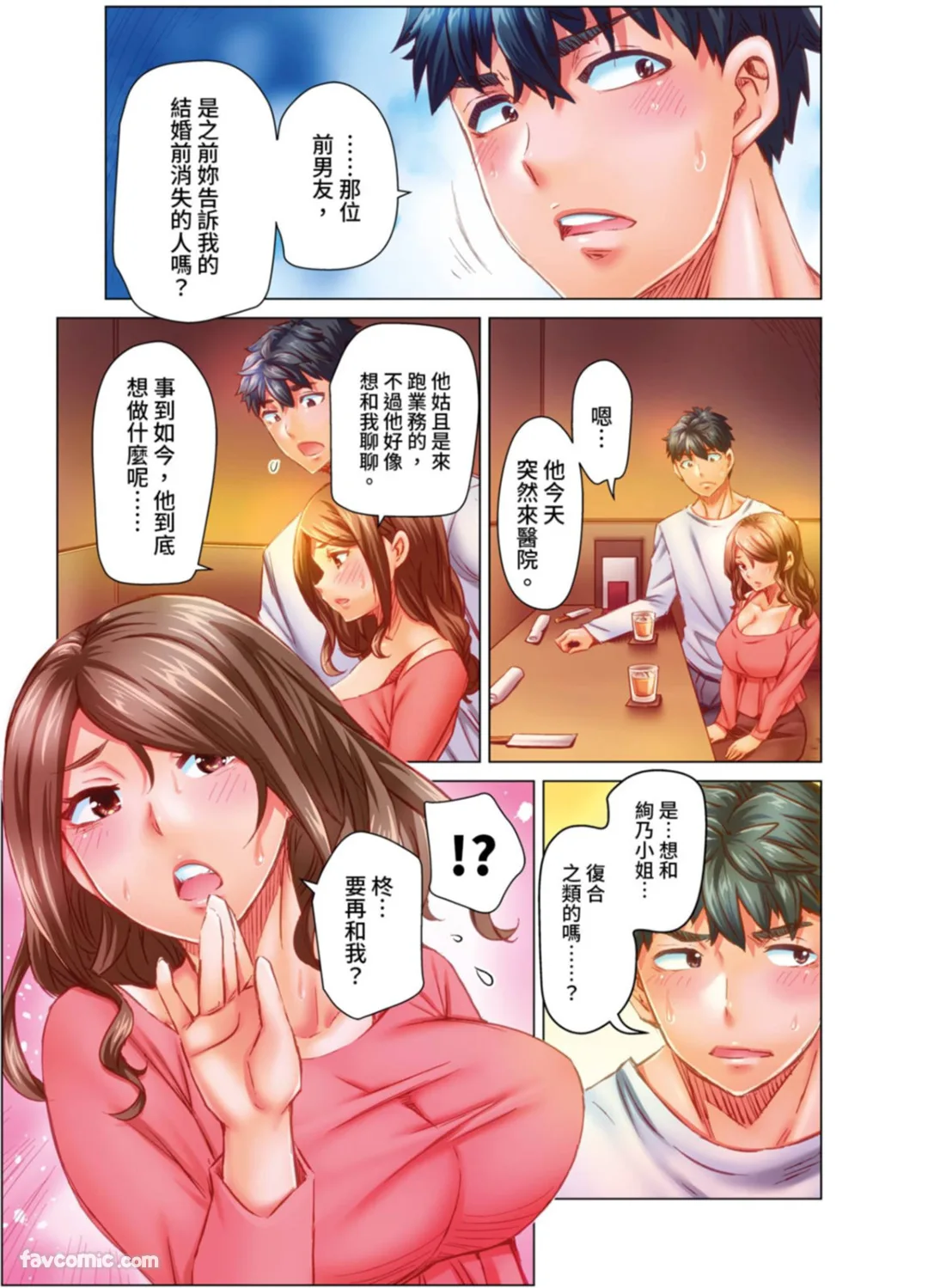 做到怀孕为止的婚姻～和美女医生的做人生活～第22话P2