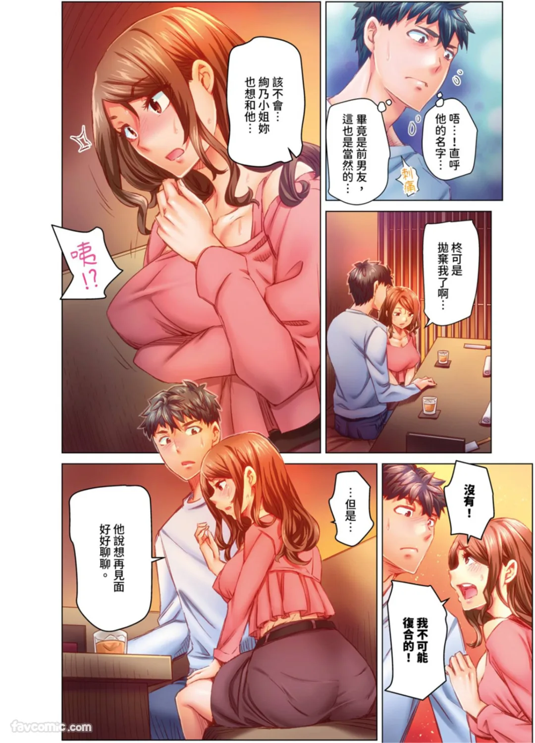 做到怀孕为止的婚姻～和美女医生的做人生活～第22话P3