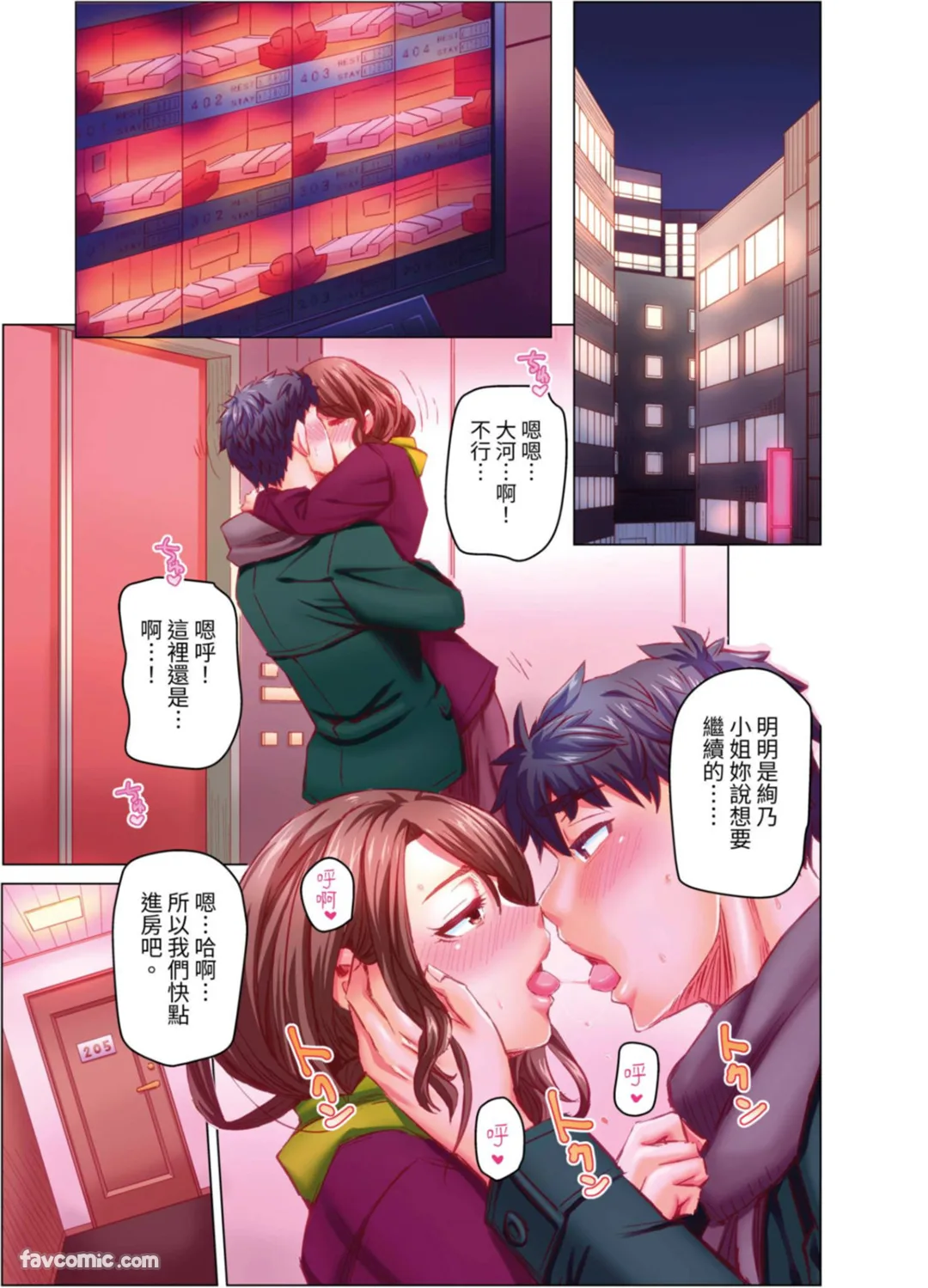 做到怀孕为止的婚姻～和美女医生的做人生活～第23话P2