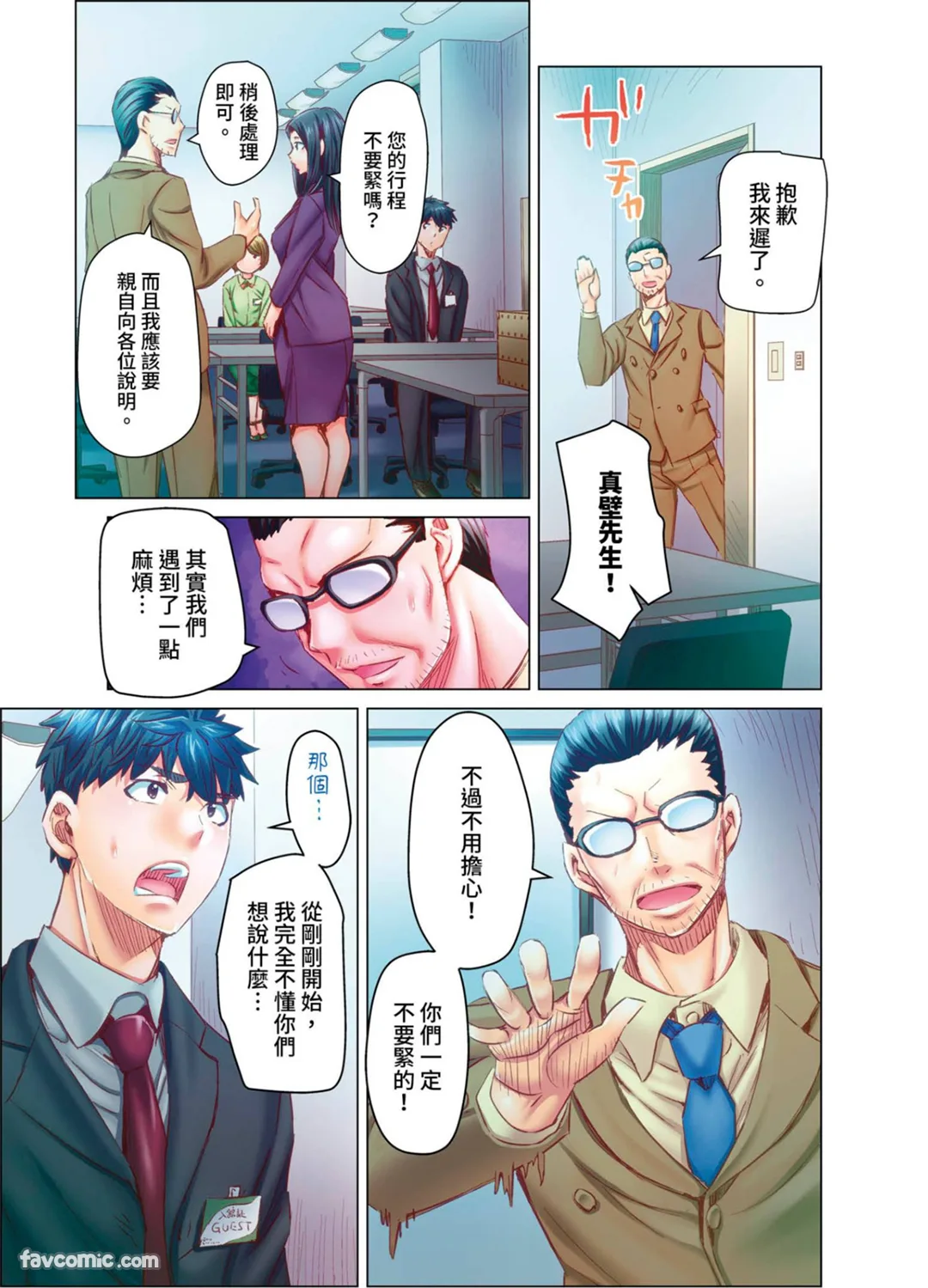 做到怀孕为止的婚姻～和美女医生的做人生活～第25话P2