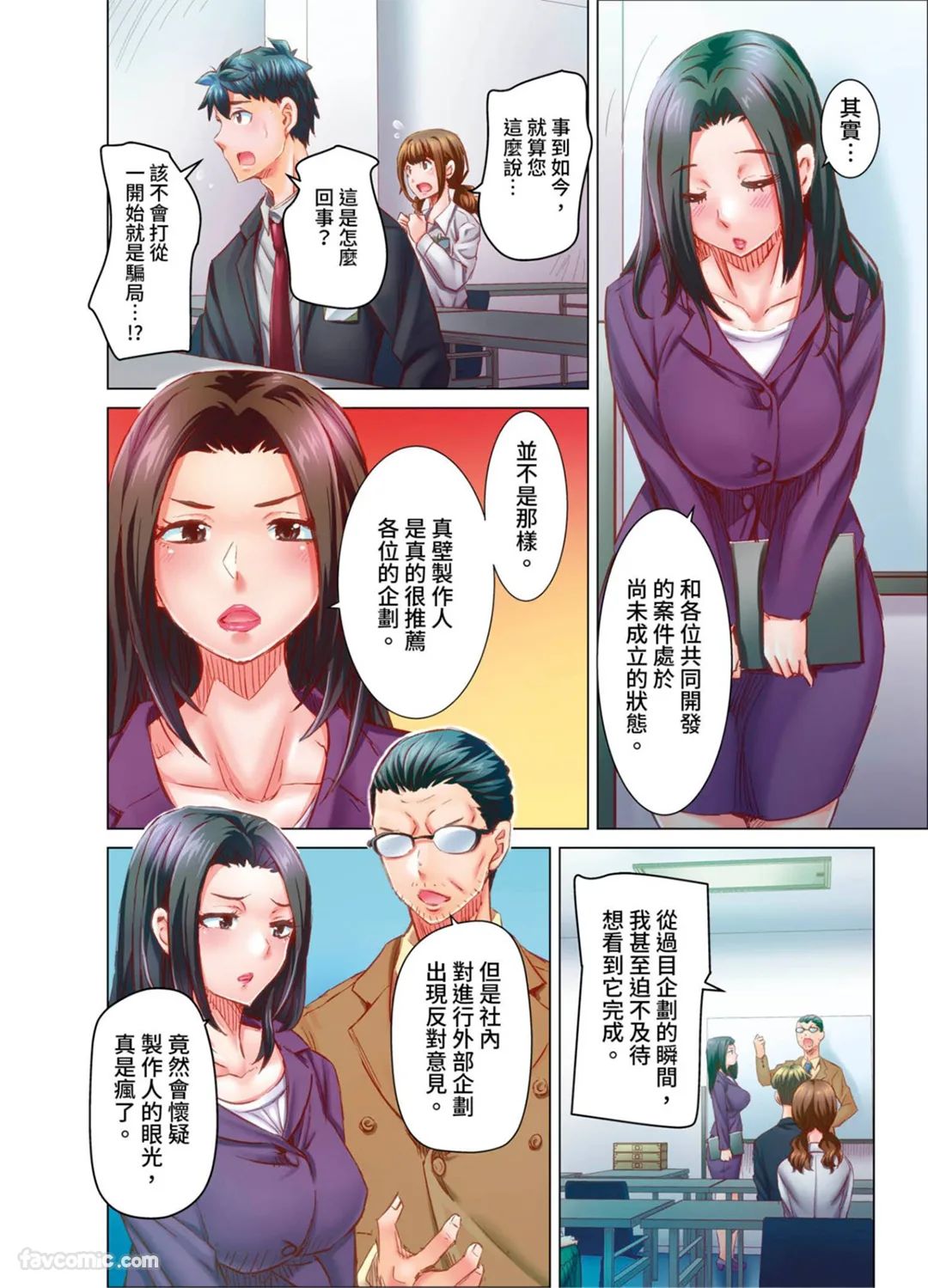 做到怀孕为止的婚姻～和美女医生的做人生活～第25话P3