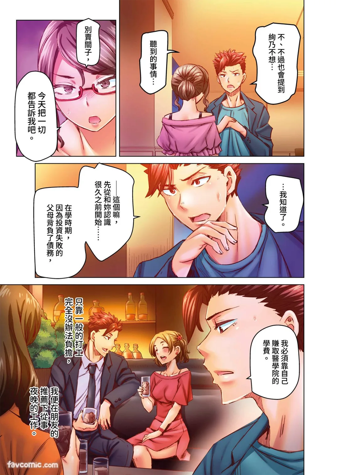 做到怀孕为止的婚姻～和美女医生的做人生活～第26话P2