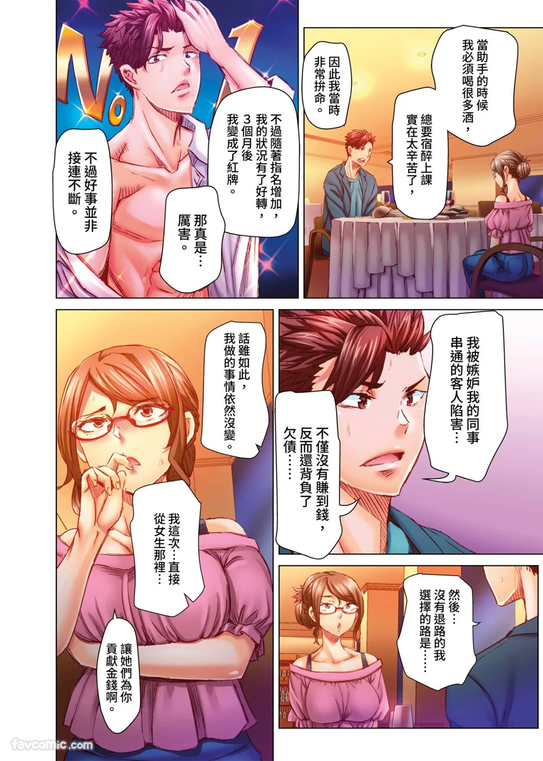 做到怀孕为止的婚姻～和美女医生的做人生活～第26话P3