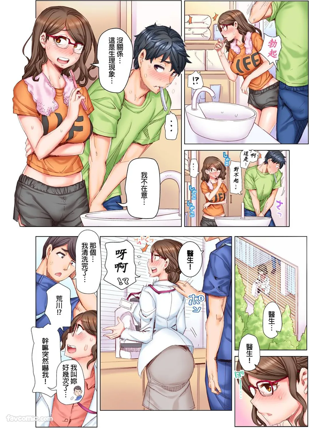 做到怀孕为止的婚姻～和美女医生的做人生活～第3话P3