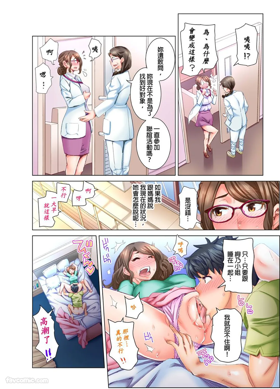 做到怀孕为止的婚姻～和美女医生的做人生活～第4话P3