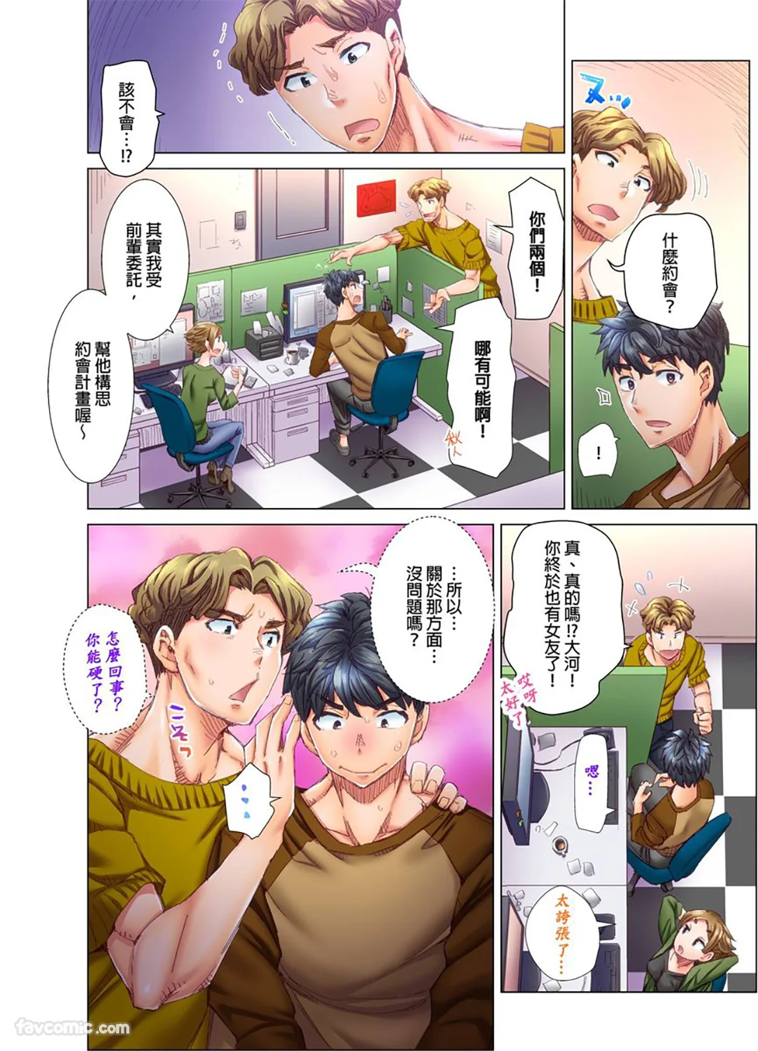 做到怀孕为止的婚姻～和美女医生的做人生活～第5话P3