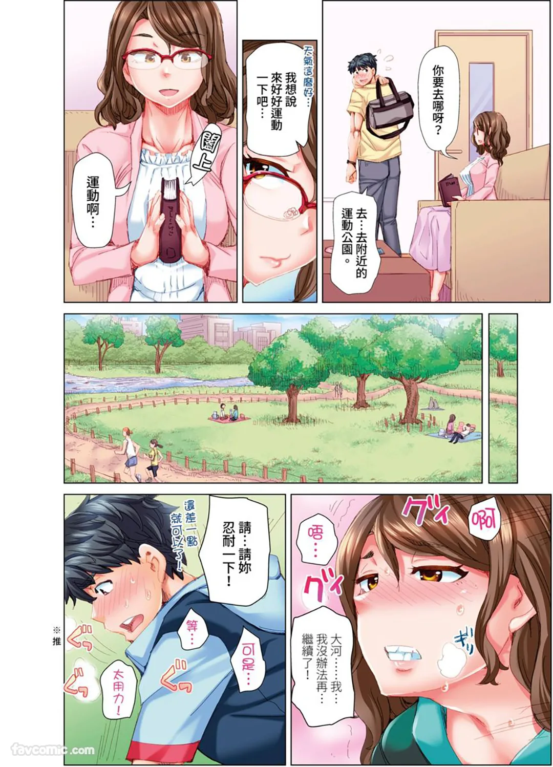 做到怀孕为止的婚姻～和美女医生的做人生活～第7话P3