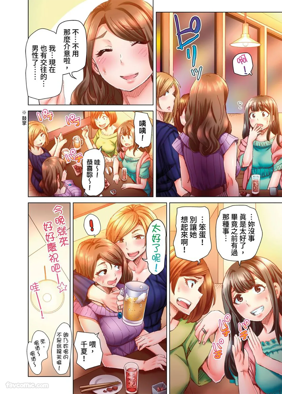 做到怀孕为止的婚姻～和美女医生的做人生活～第8话P3