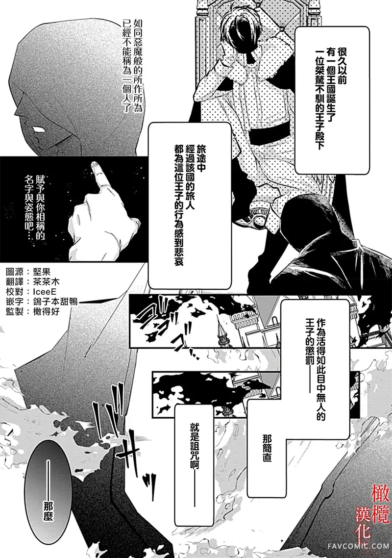 魔王的新娘～孕育我的孩子吧～第02話P2