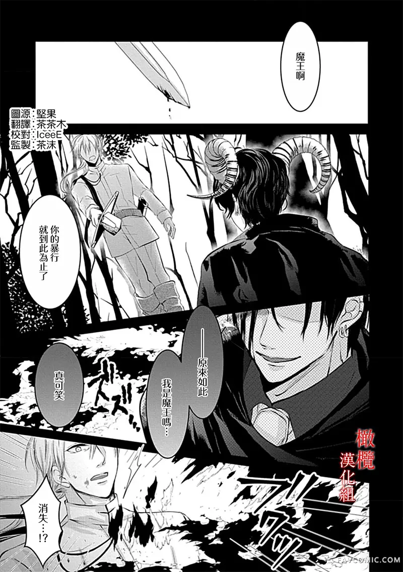 魔王的新娘～孕育我的孩子吧～第03話P2