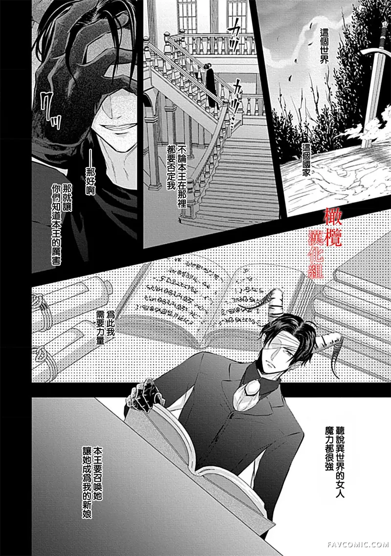 魔王的新娘～孕育我的孩子吧～第03話P3