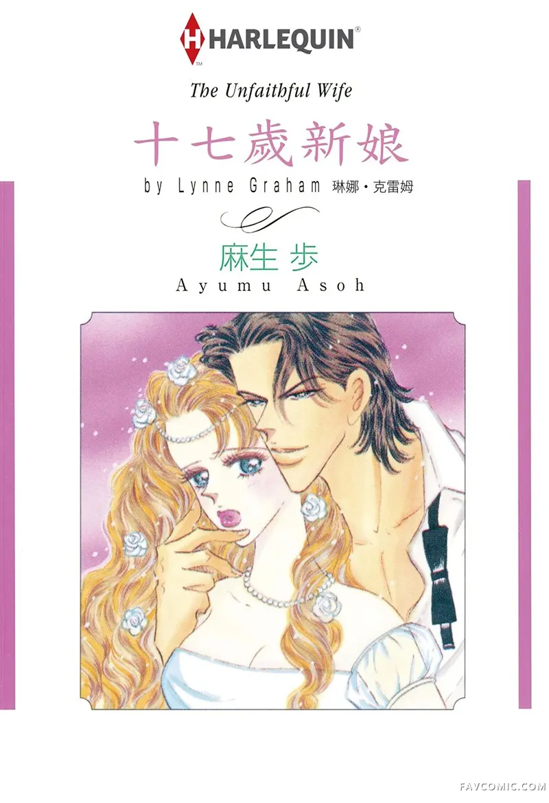 十七岁新娘试读1P