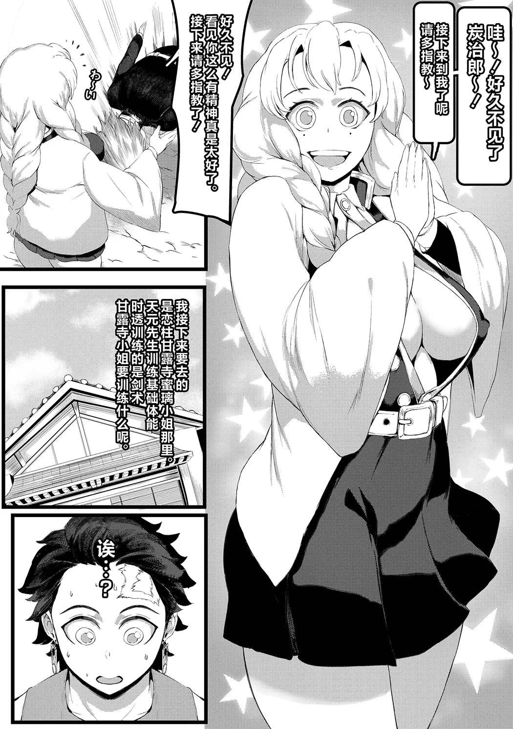 甘露寺蜜璃 鬼滅の刃试读4P