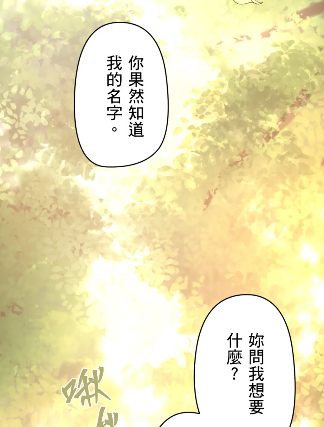 魔女歌颂着童话第4话P3