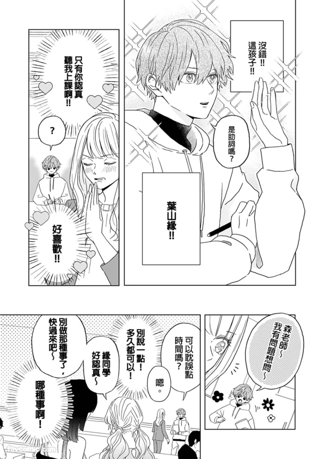 缘同学的反差感太犯规了试读5P