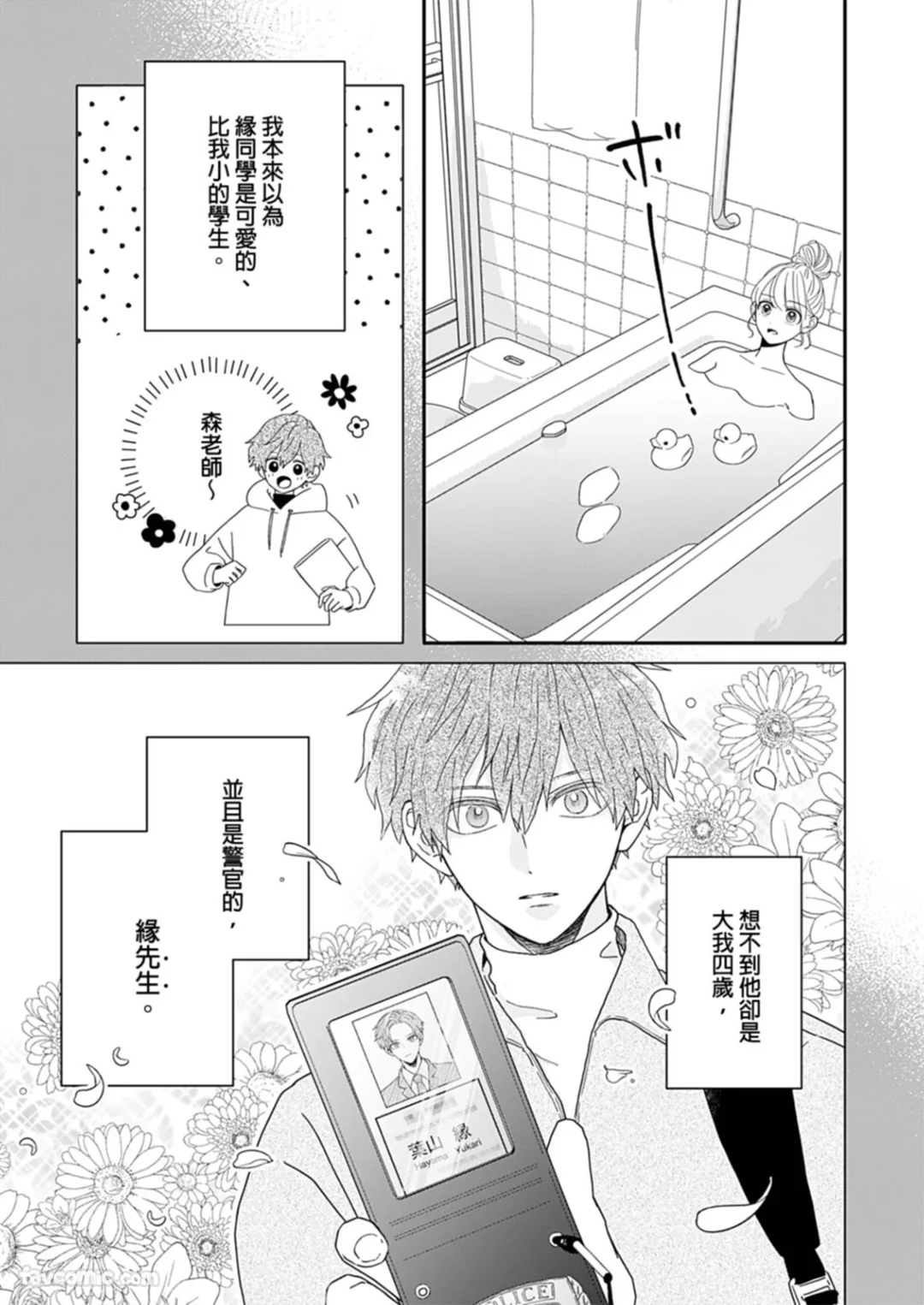 缘同学的反差感太犯规了第2话P3