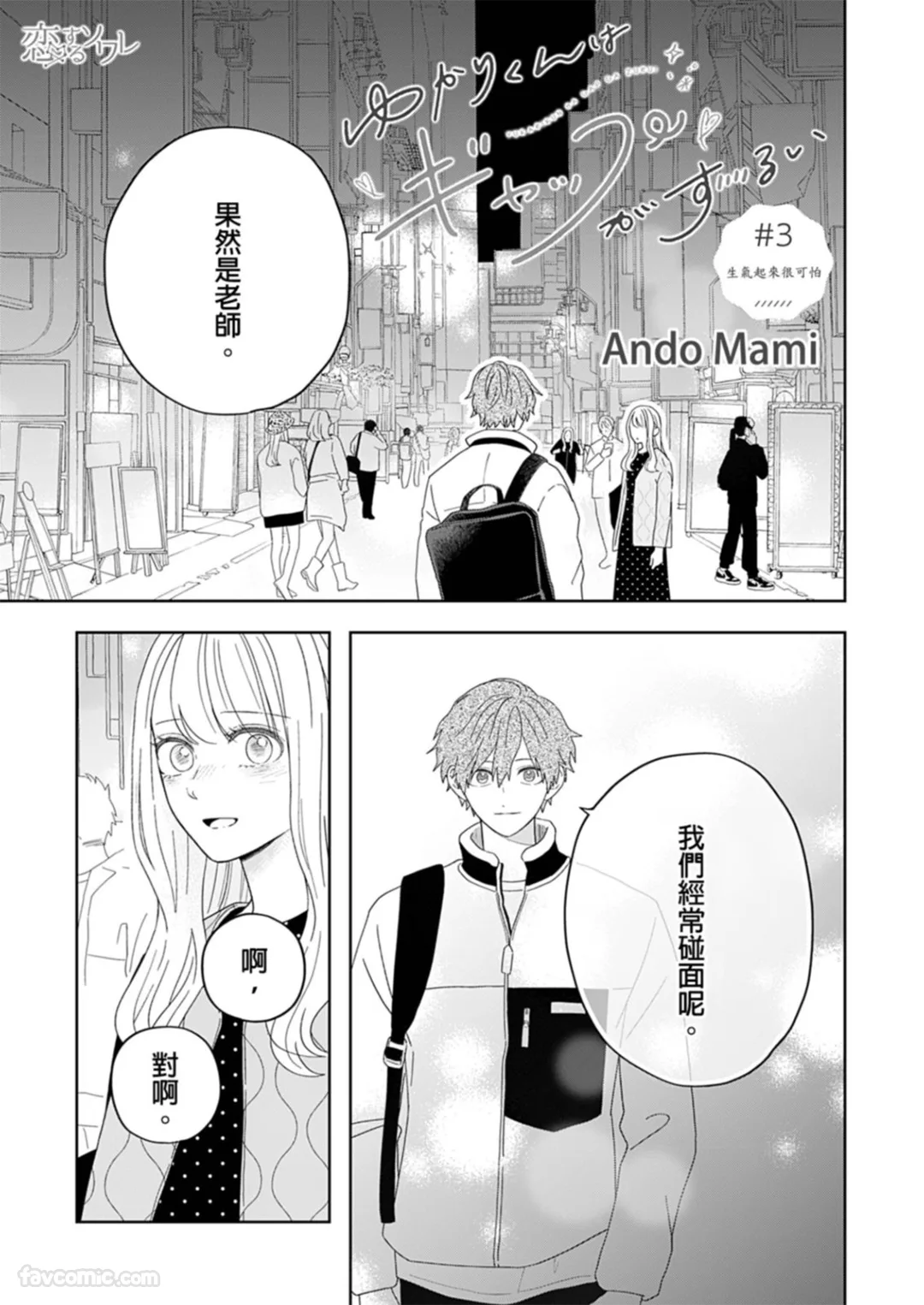 缘同学的反差感太犯规了第3话P3