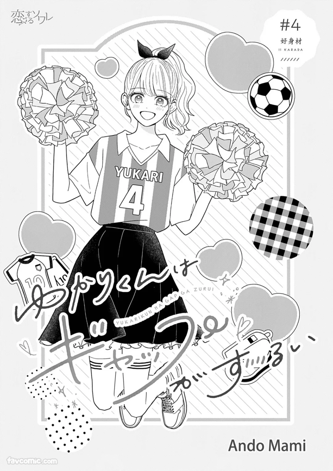 缘同学的反差感太犯规了第4话P3