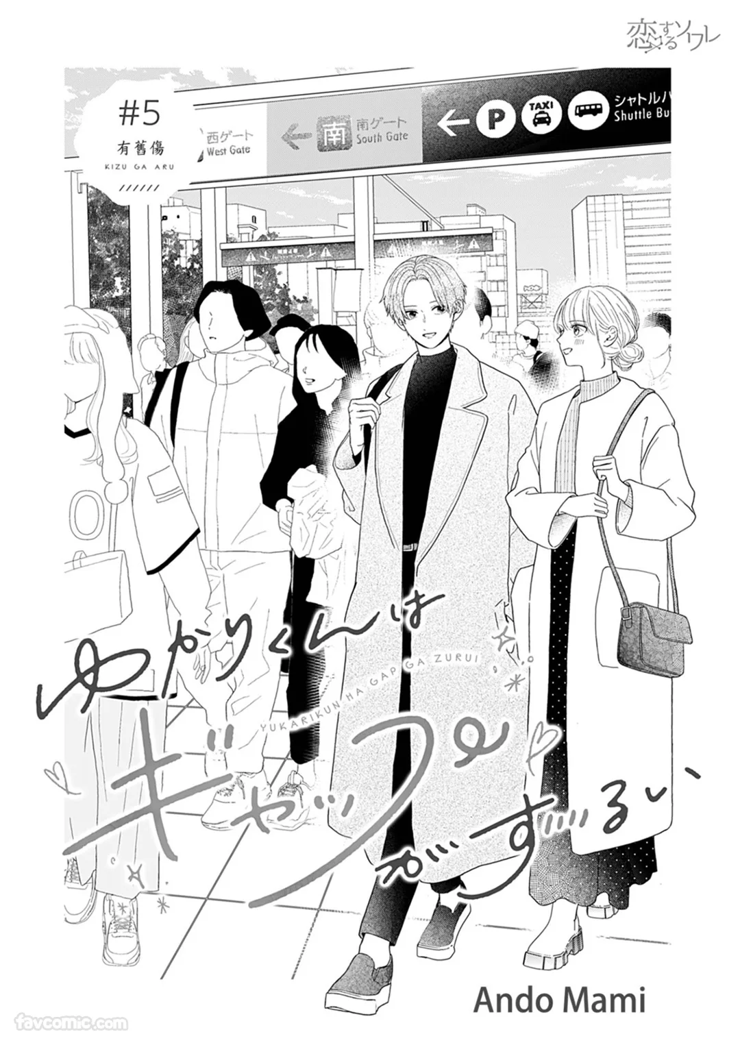 缘同学的反差感太犯规了第5话P3