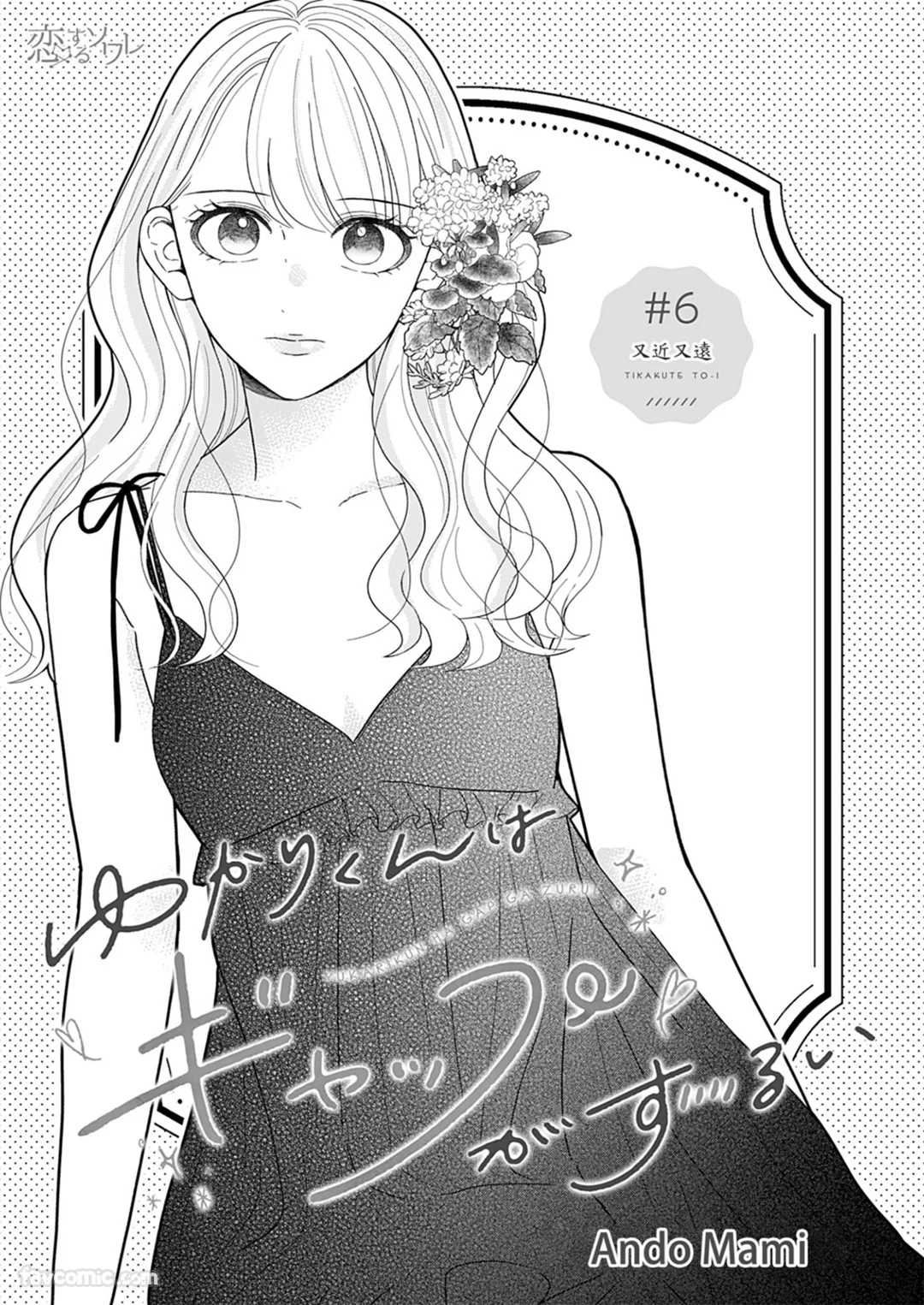 缘同学的反差感太犯规了第6话P3