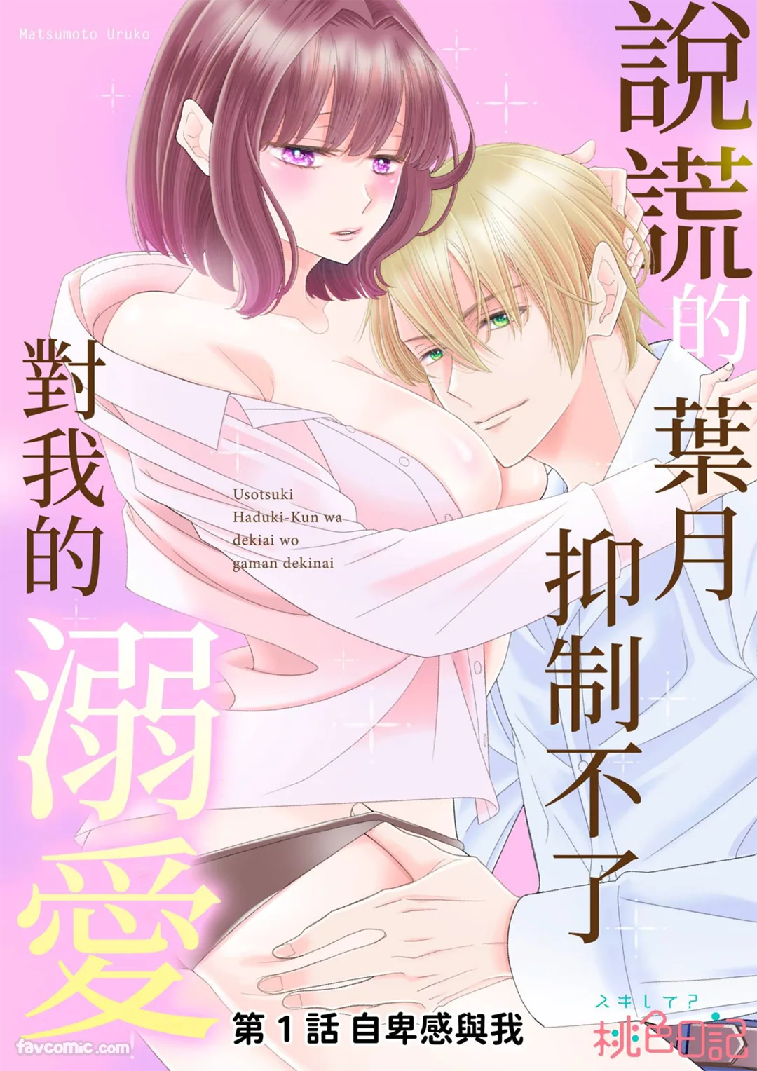 说谎的叶月抑制不了对我的溺爱试读3P