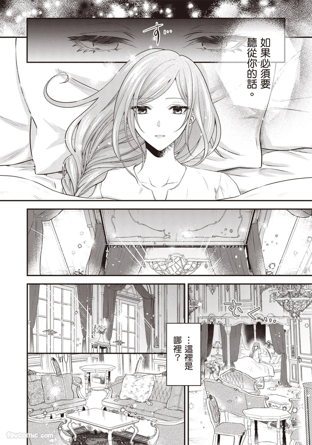 对人生感到疲惫的最强魔术师决定放下心去睡觉试读3P