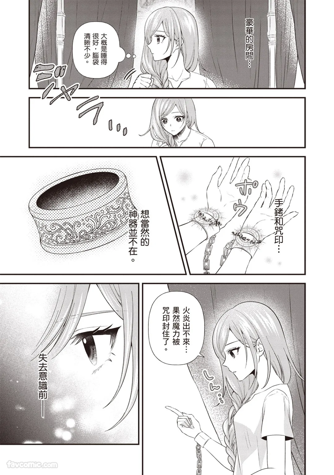 对人生感到疲惫的最强魔术师决定放下心去睡觉试读4P