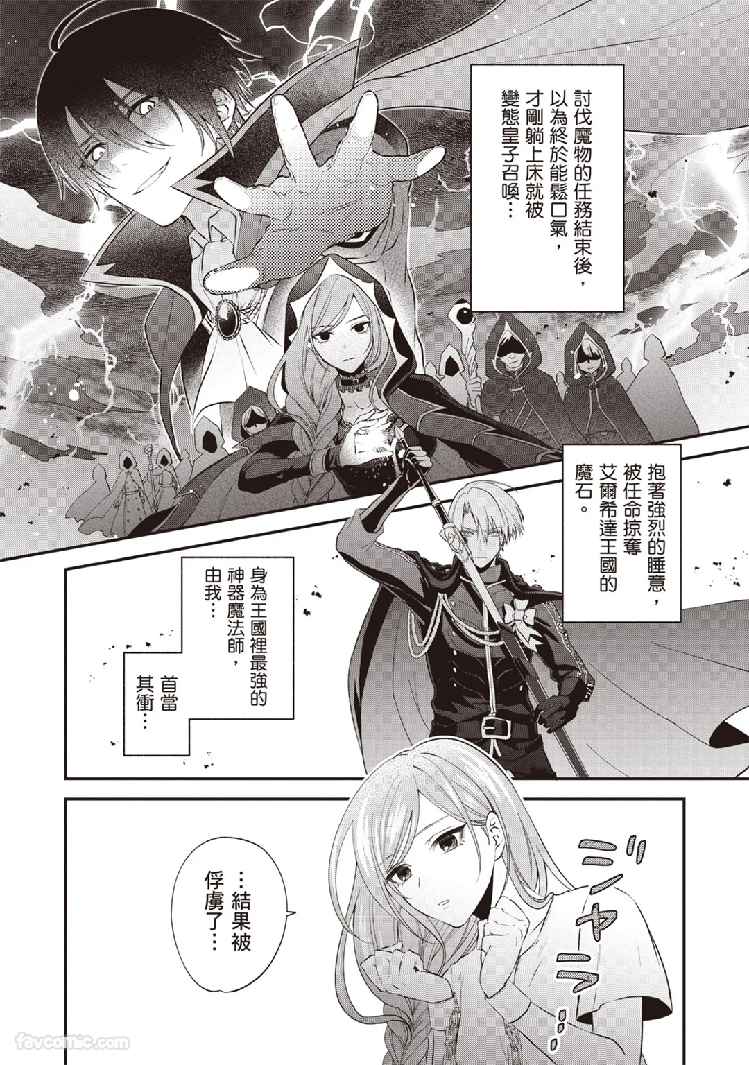 对人生感到疲惫的最强魔术师决定放下心去睡觉试读5P