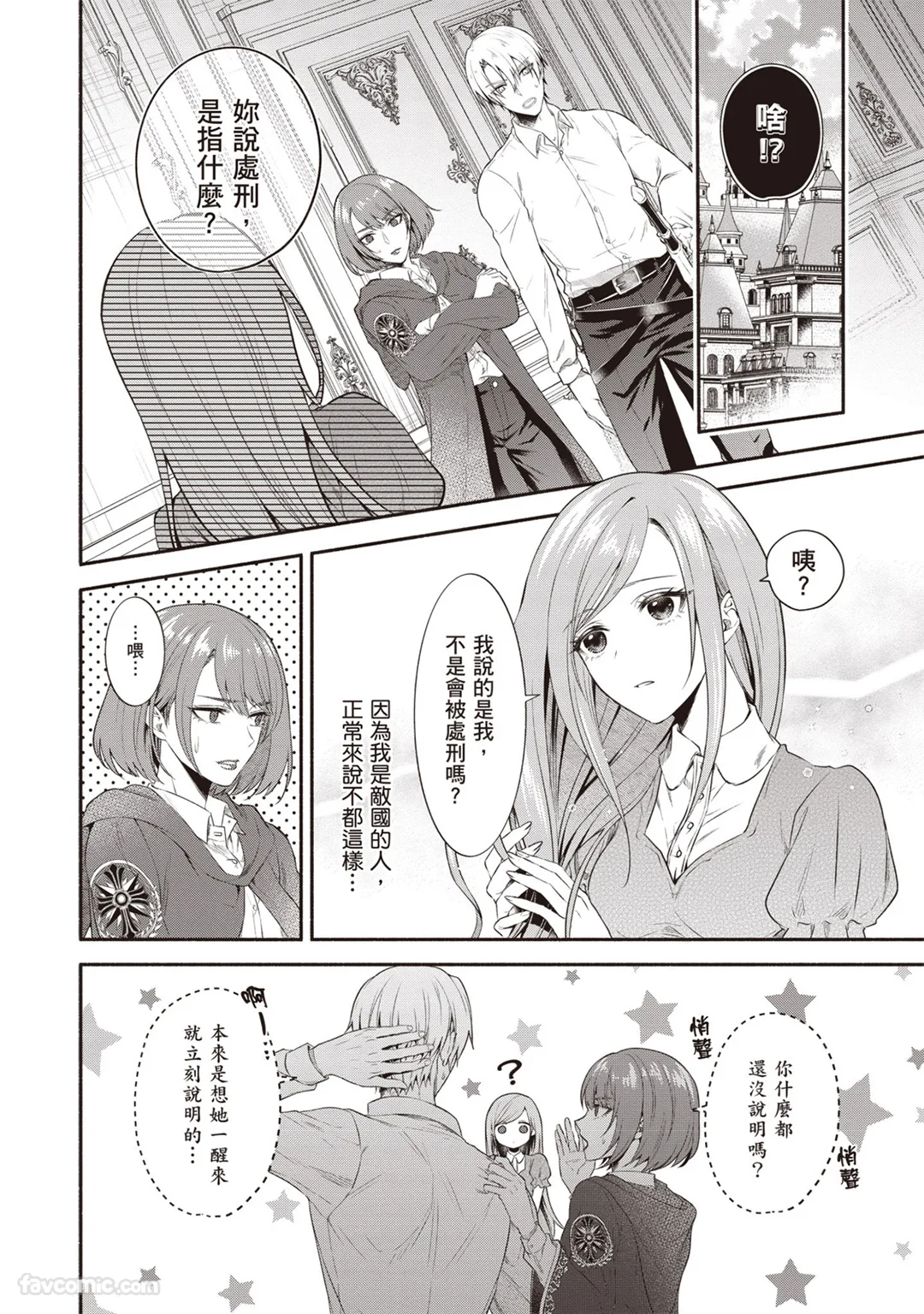 对人生感到疲惫的最强魔术师决定放下心去睡觉第2话P3