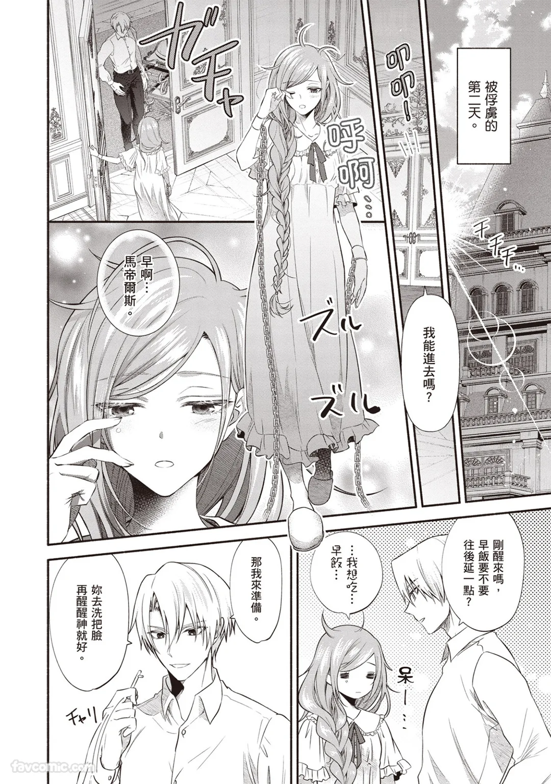 对人生感到疲惫的最强魔术师决定放下心去睡觉第3话P3