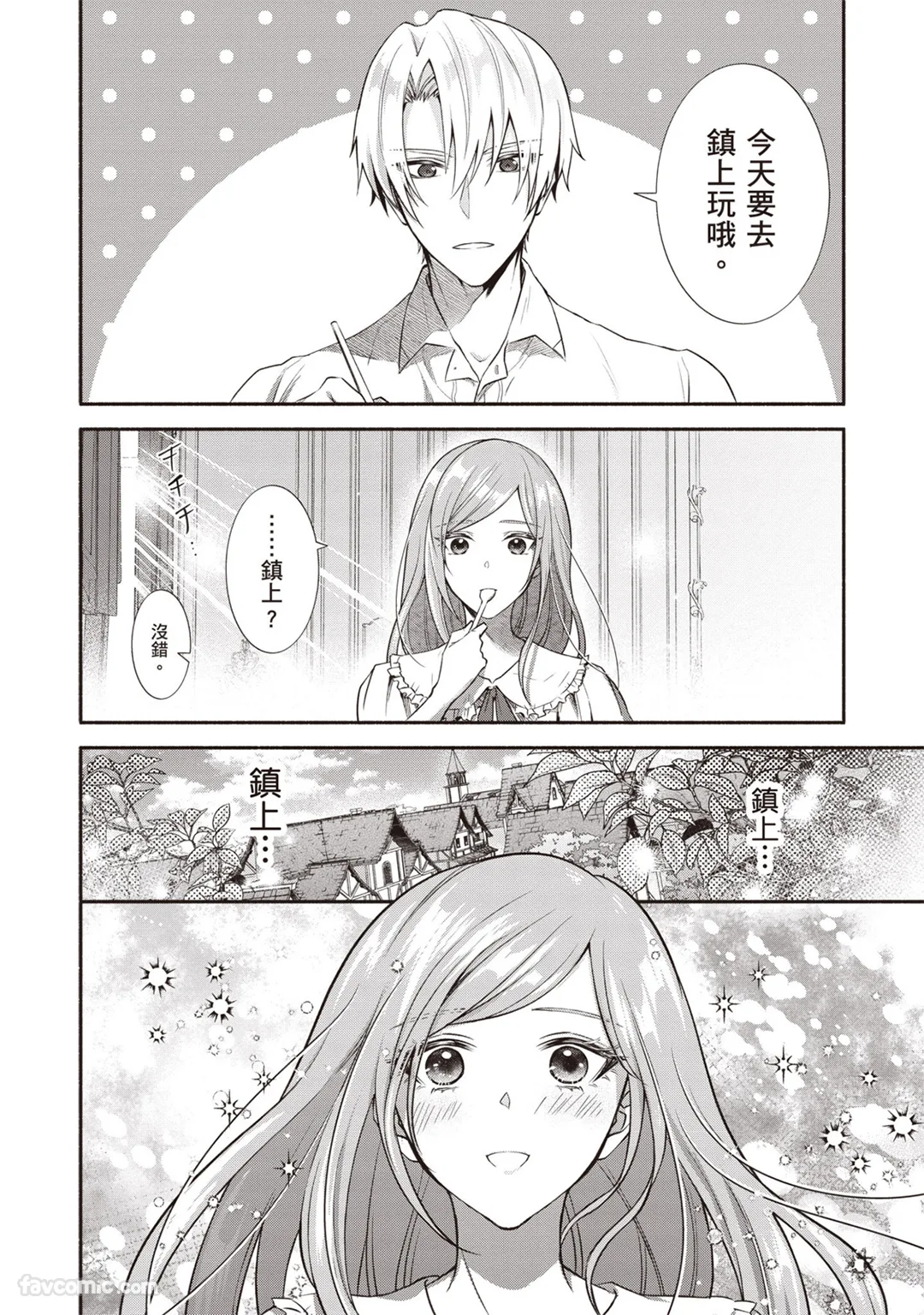 对人生感到疲惫的最强魔术师决定放下心去睡觉第5话P3