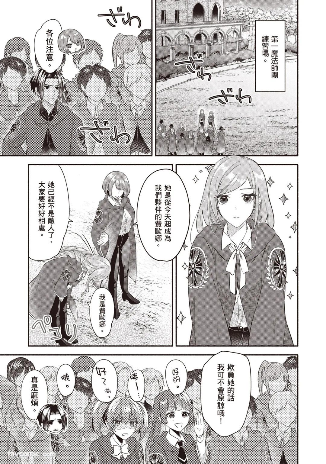 对人生感到疲惫的最强魔术师决定放下心去睡觉第6话P2