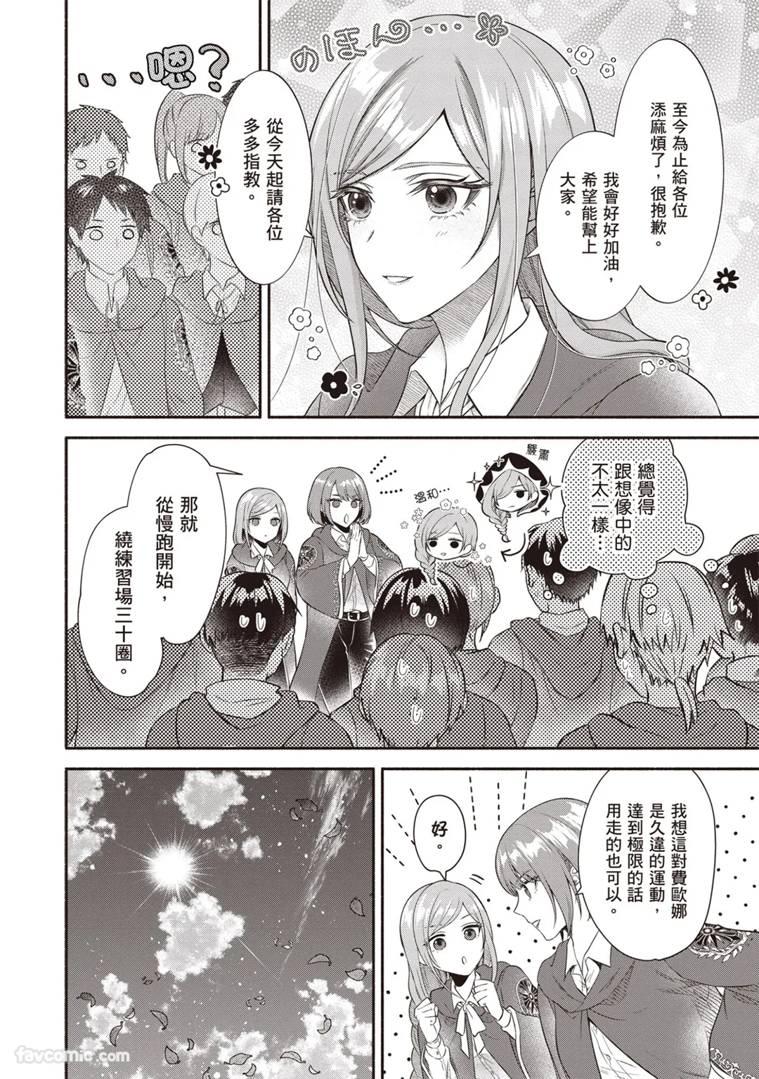 对人生感到疲惫的最强魔术师决定放下心去睡觉第6话P3